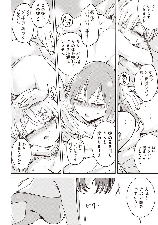 異世界最高峰のギルドリーダー～ギルド最弱の僕だけど、ギルメン全員の愛が重くてギルドをやめられません～ 第4.2話 - 10