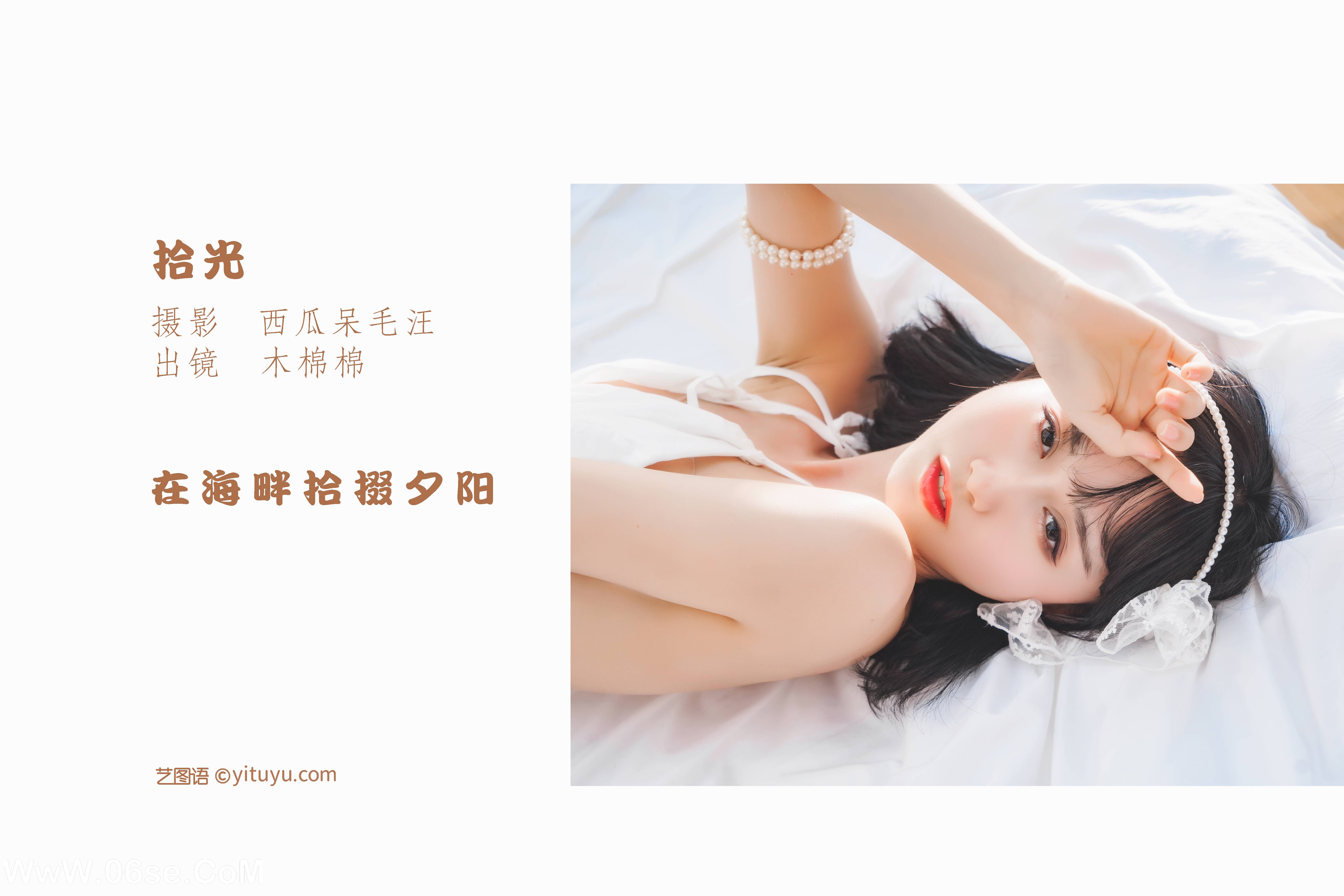 图片[2]-[YITUYU艺图语]2022.05.30 拾光 木棉棉OwO[25P-384.95MB]-六色网