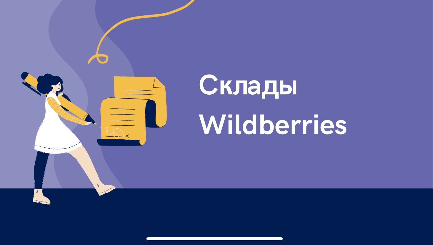 склад – Telegraph