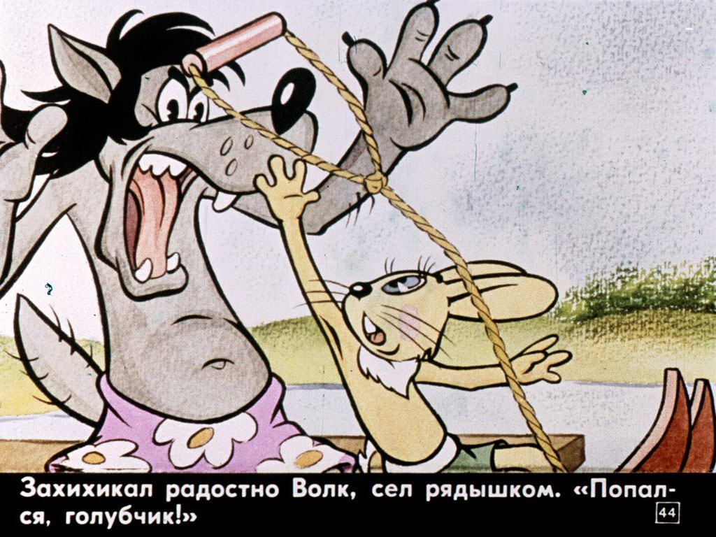 1 подожди. Ну, погоди! (Выпуск 1) (СССР, 1969). Диафильм ну погоди 1 выпуск. Ну погоди диафильм первый.