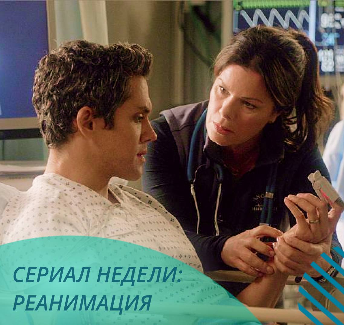 Code black. Реанимация сериал. Сериал реанимация код черный. Доктор Рориш реанимация сериал. Сериал реанимация 1 сезон.