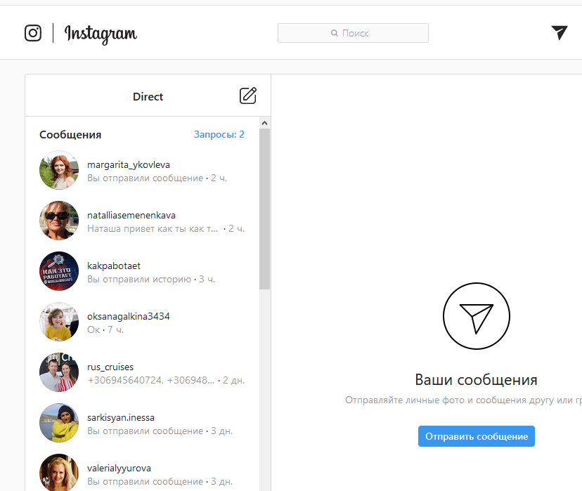 Запросы в директ Инстаграм. Что такое директ в инстаграме. Директ в инстаграмме запросы. Запросы на переписку Инстаграм.