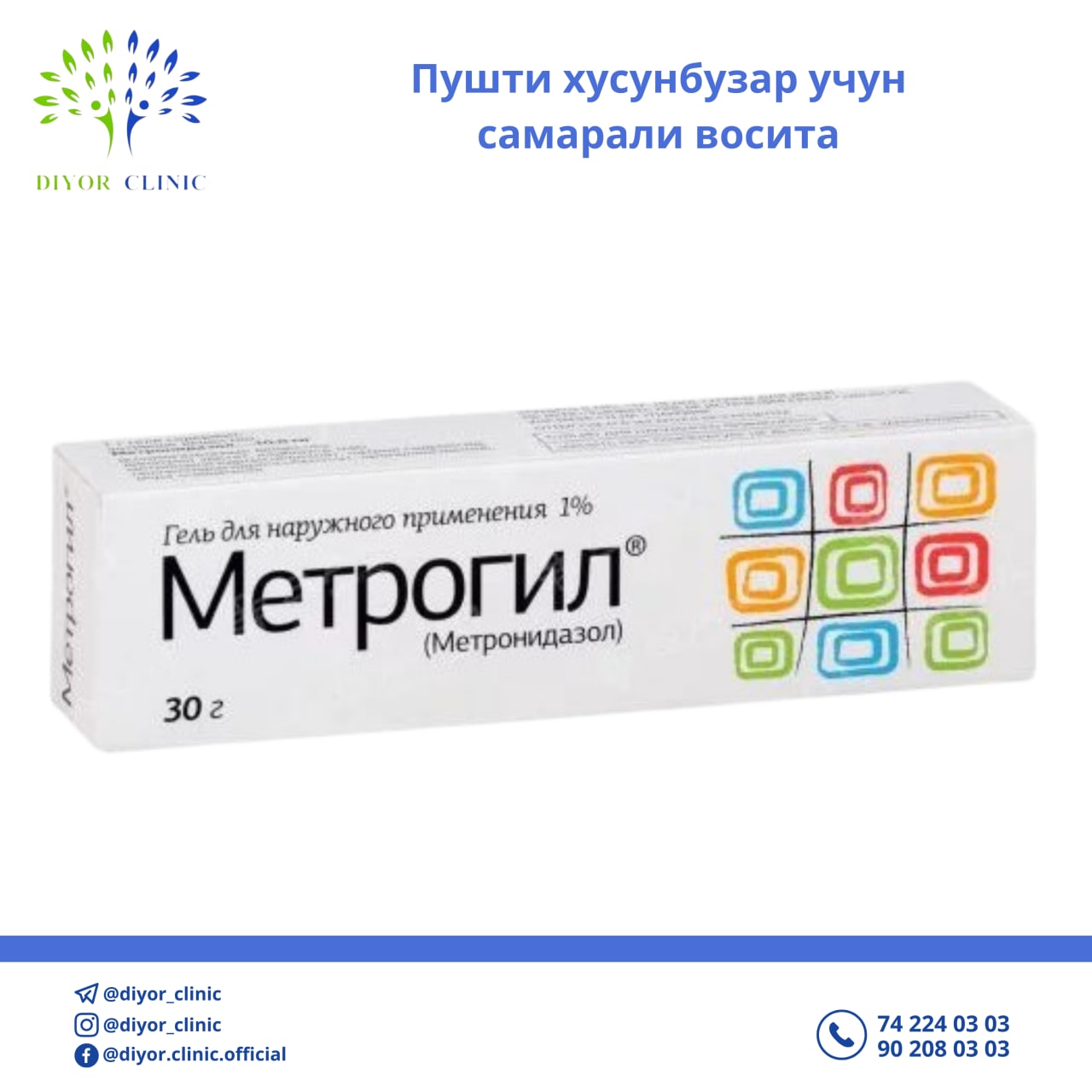 Метрогил гель для лица инструкция по применению. Метрогил гель. Метрогил гель от прыщей.