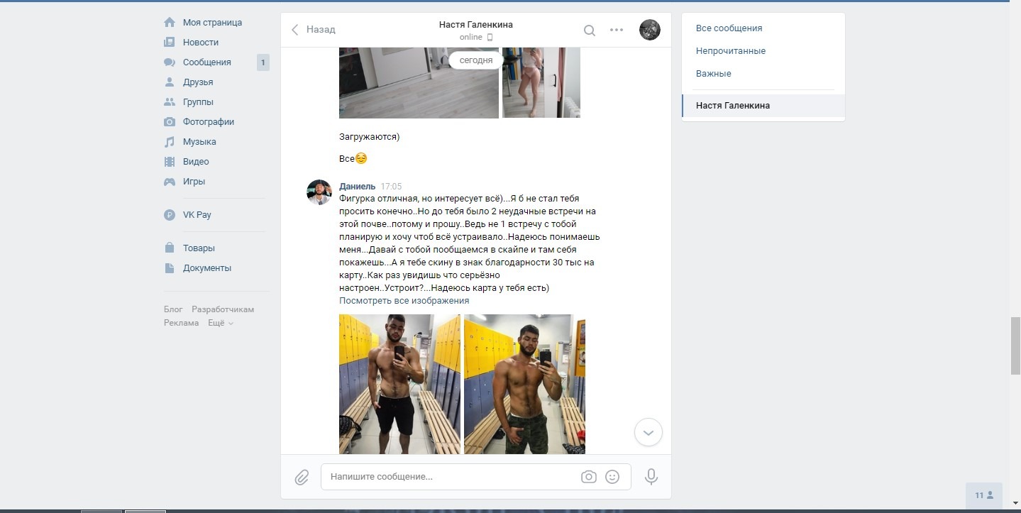 Развод Шкур На Фото Переписка Развод Шкур На Фото Переписка