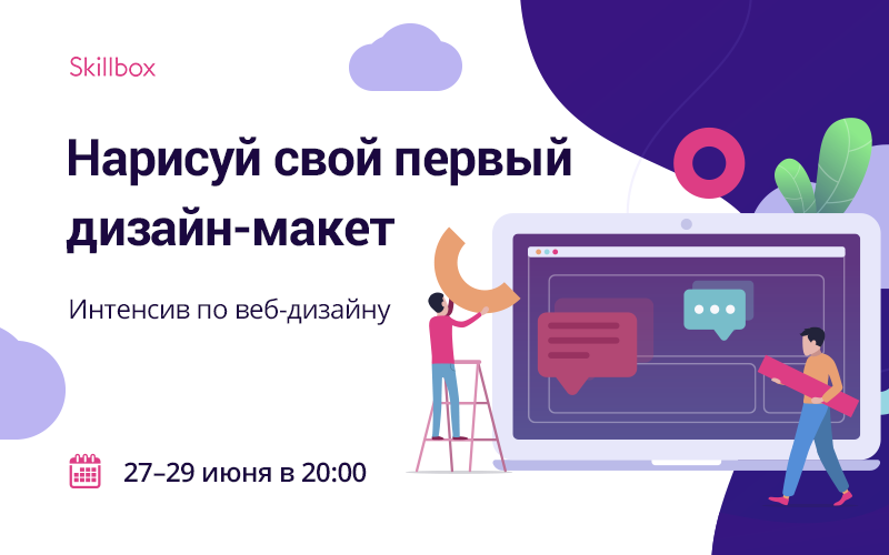 Руководитель digital проектов skillbox