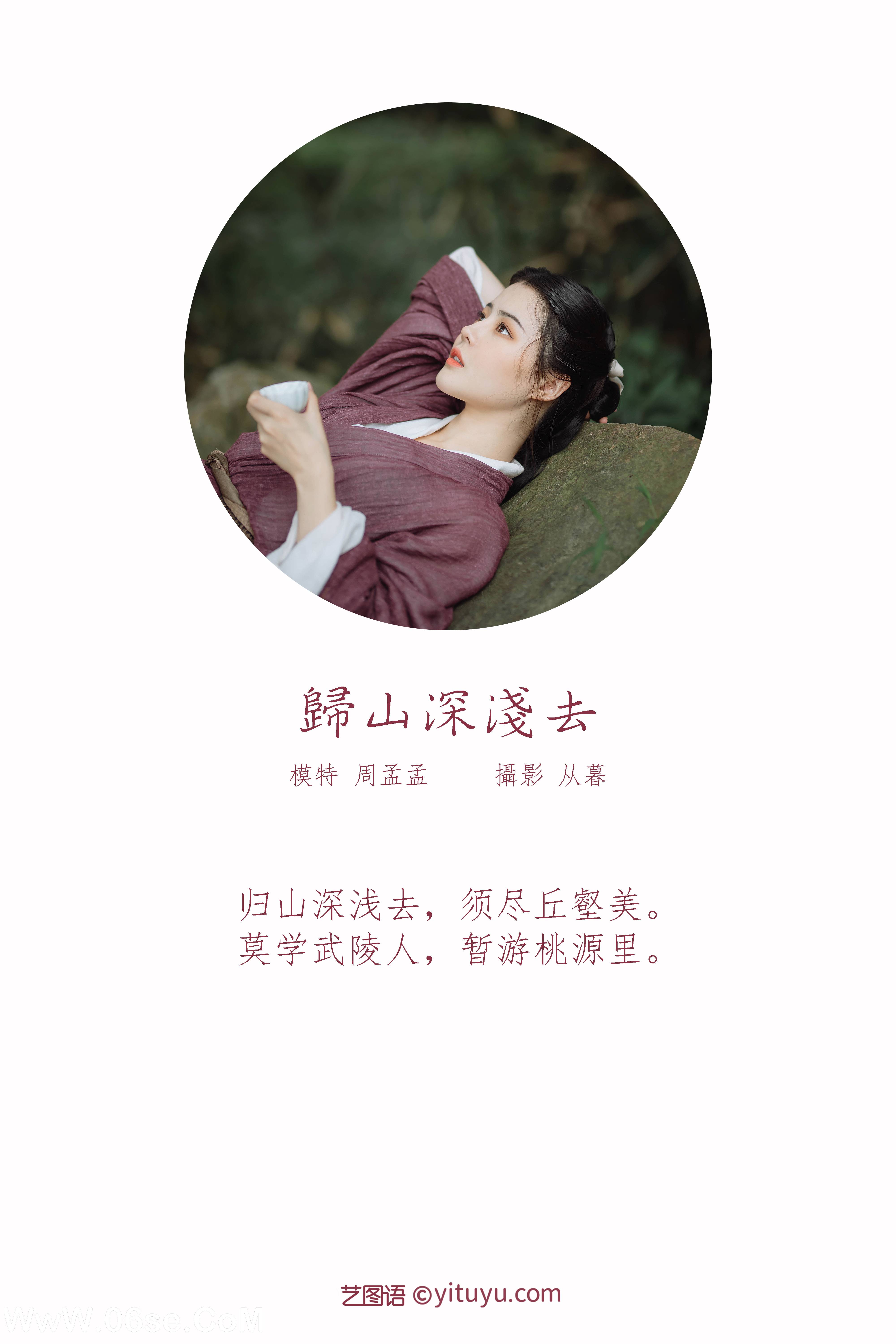 图片[2]-[YITUYU艺图语]2022.01.10 归山深浅去 周孟孟[19+1P／201MB]-六色网