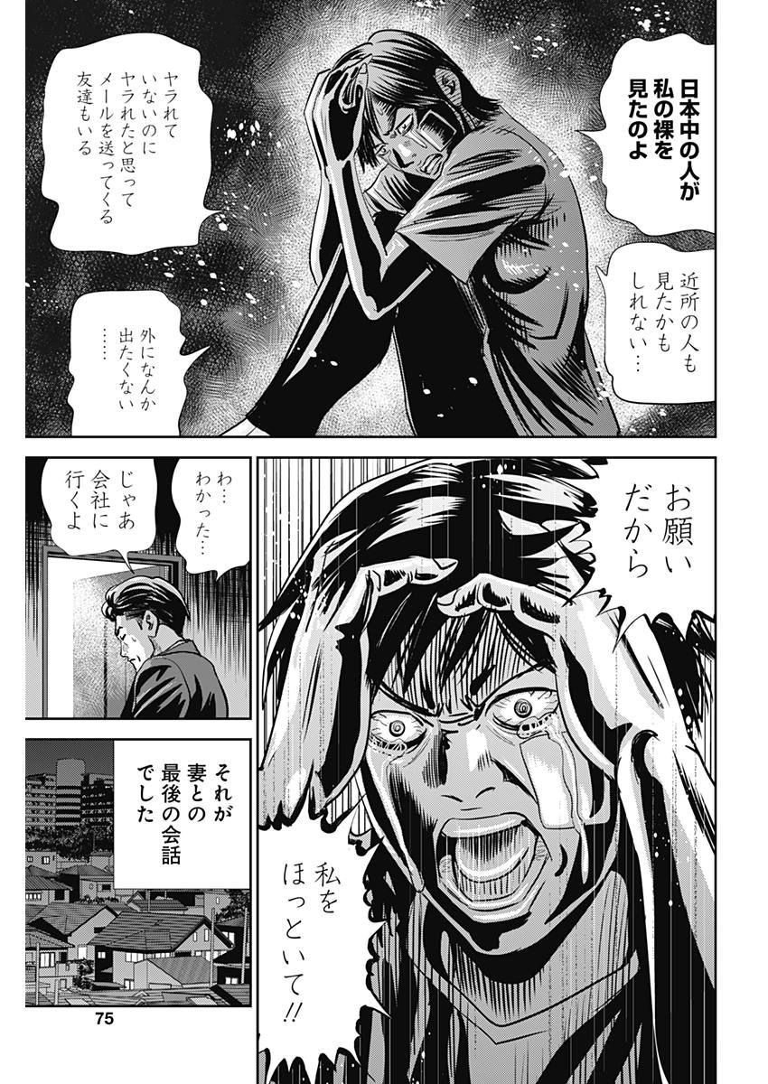 怨み屋本舗WORST 第29話 - 5