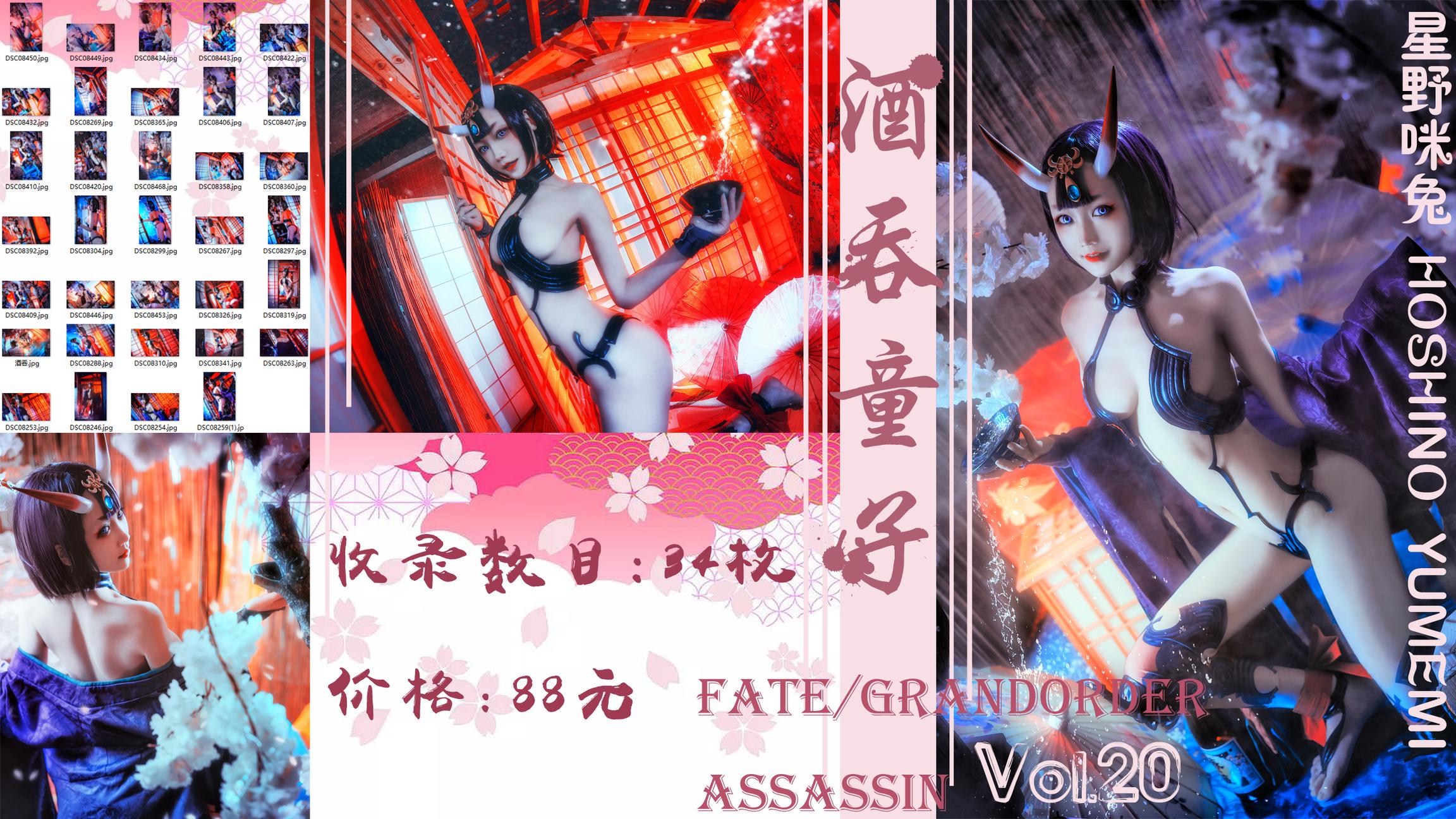 004-星野咪兔-酒吞童子-35P-106-GB-07-03