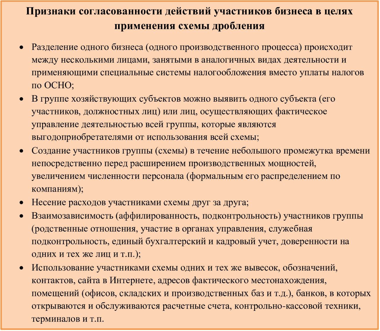 Цель дробления бизнеса. Признаки дробления бизнеса. Дробление бизнеса 17 признаков ФНС. Нетипичный бухгалтер.