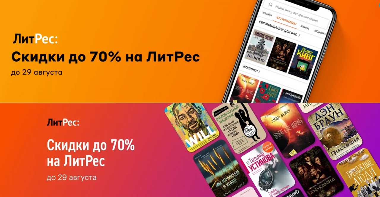 Литрес абонемент. ЛИТРЕС абонемента на 6 и 12 месяцев скидка 50. ЛИТРЕС абонемент 12 месяцев фото. Код активации ЛИТРЕС абонемент Формат.