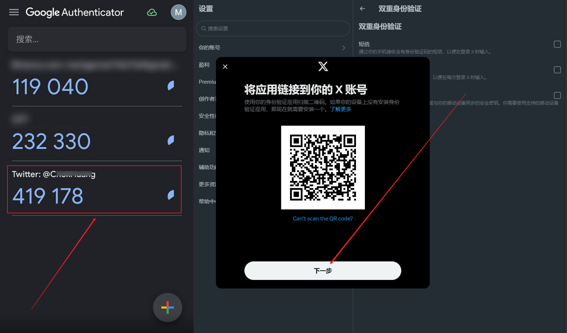 Twitter如何设置双重身份验证(2FA) | 账号使用教程