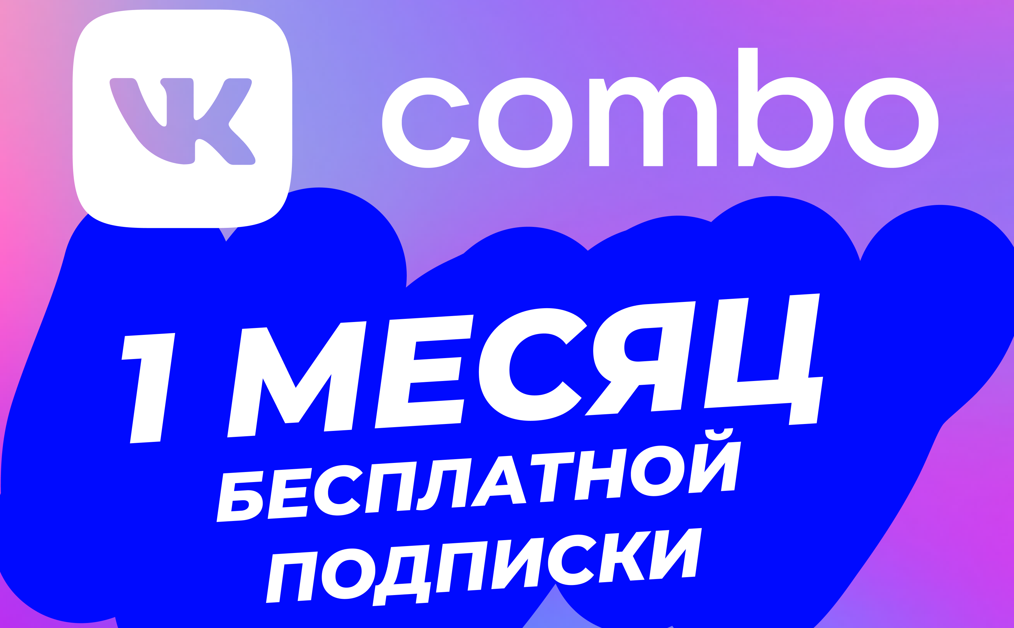 Комбо это. ВК комбо. ВК комбо лого. ВК комбо для молодежи акции. Промокод get Wola.