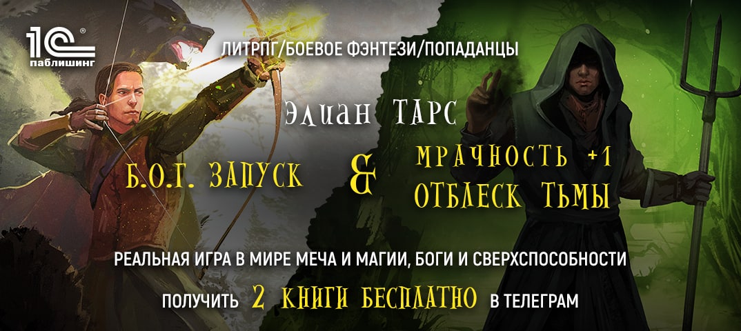 Наследник с меткой охотника элиан тарс аудиокнига. Элиан тарс. Б.О.Г.Элиан тарс все книги. Элиан тарс аномальный наследник. Наследники 4 книга.