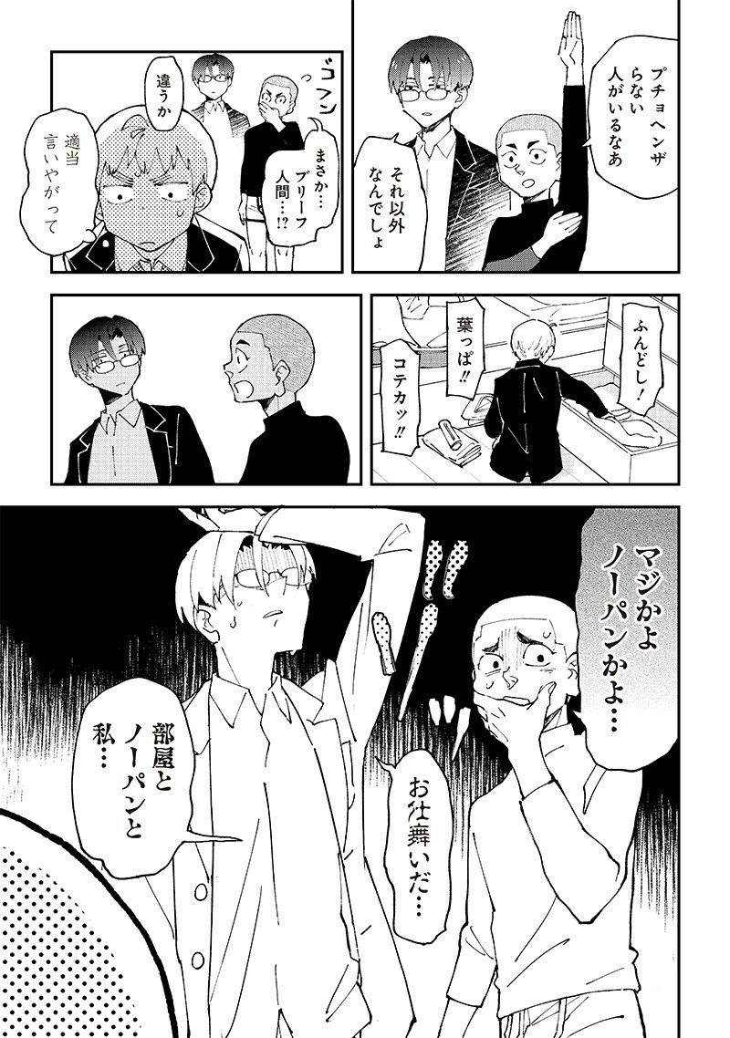 男4×寮！生態記録 第1話 - 13