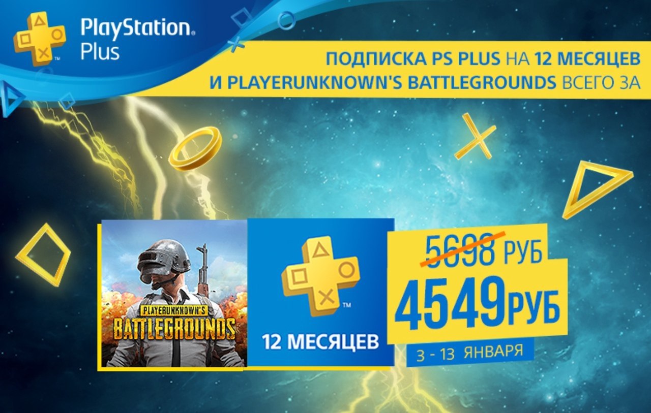 Подписка плюс на месяц. Подписка ПС плюс на год акция. PS Plus скидка. Подписка на 6 месяцев PS Plus. Скидка на подписку PLAYSTATION Plus 12 месяцев.