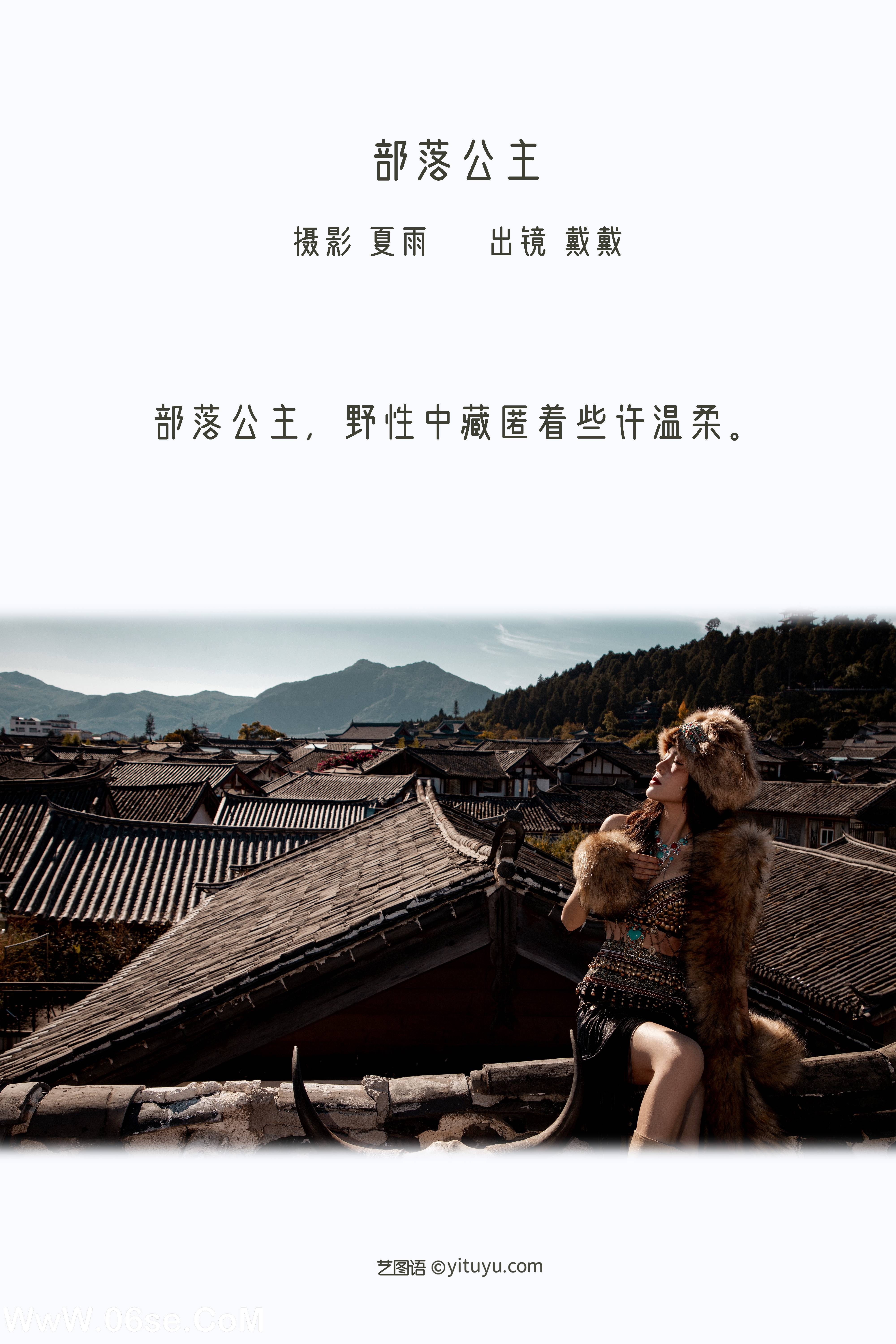 图片[2]-[YITUYU艺图语]2022.12.17 部落公主 戴戴[24+1P／517MB]-六色网