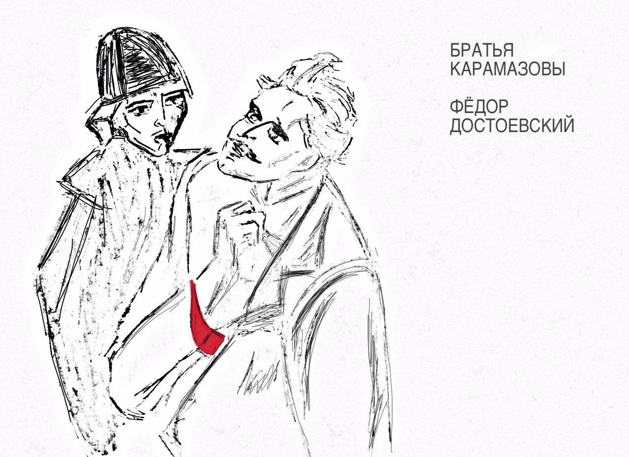 Иллюстрация к братья Карамазовы мальчики Достоевского