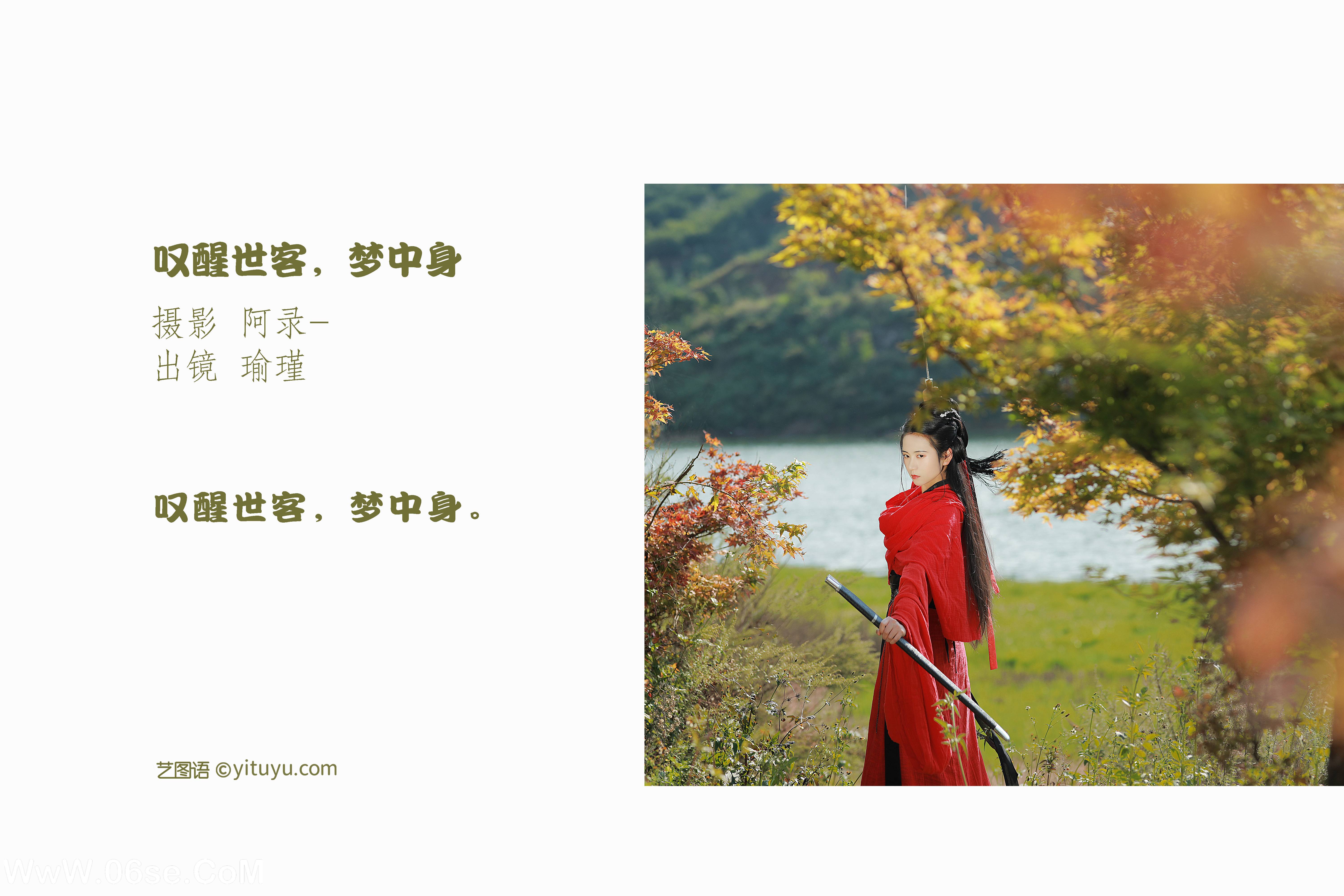 图片[2]-[YITUYU艺图语]2022.11.09 叹醒世客，梦中身 瑜瑾[24+1P／545MB]-六色网