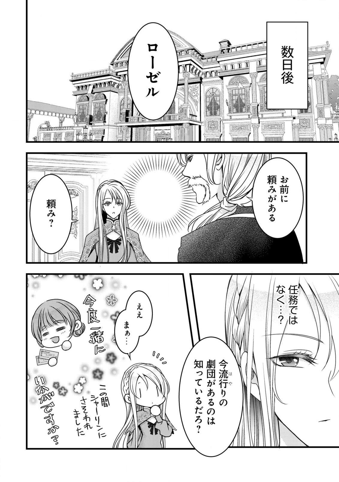 転生した女マフィアは異世界で平凡に暮らしたい～暗殺者一家の伯爵令嬢ですが、天使と悪魔な団長がつきまとってきます～ 第3話 - 17