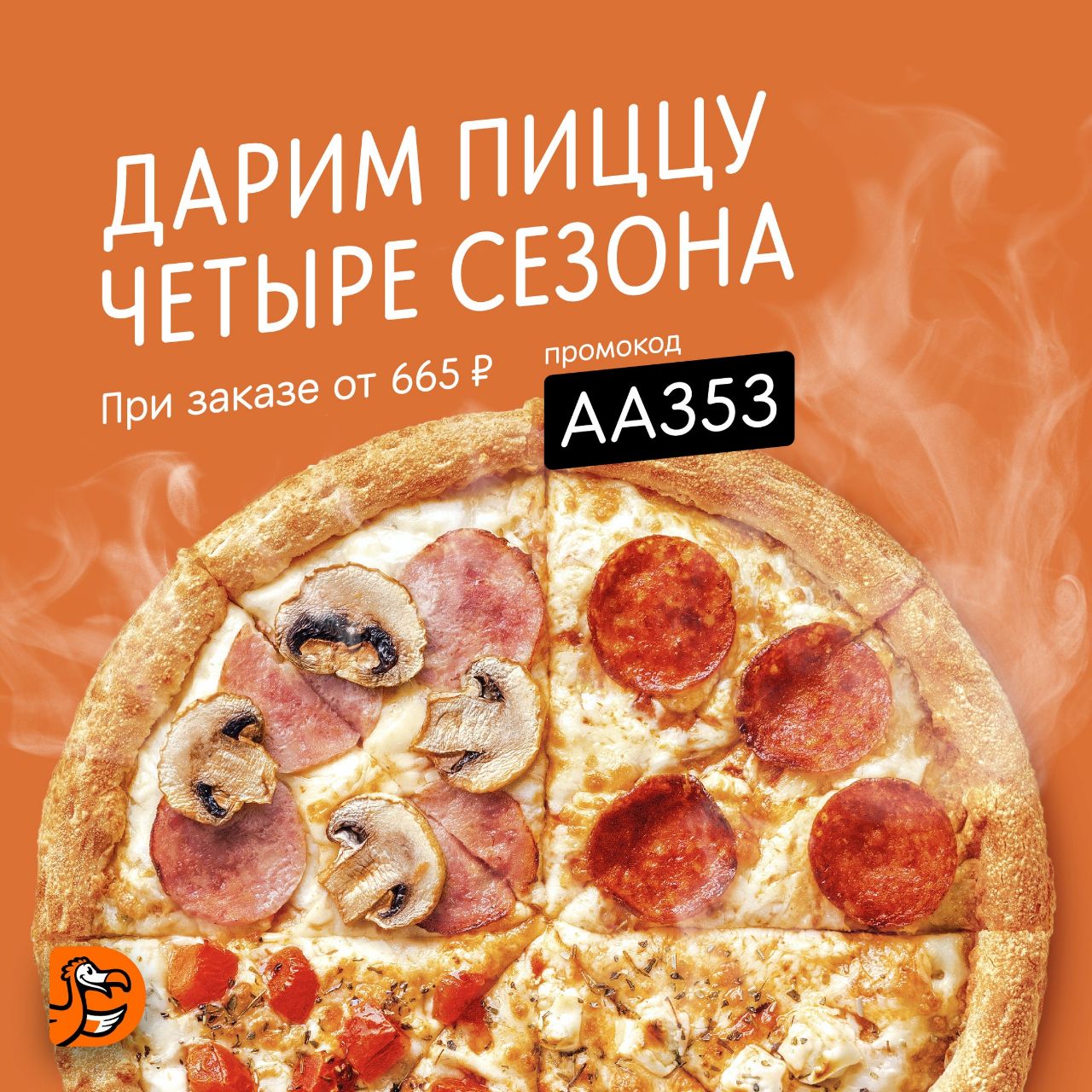 промокод ассорти пицца фото 24
