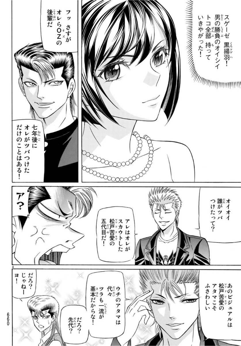 くろアゲハ 第66話 - 4