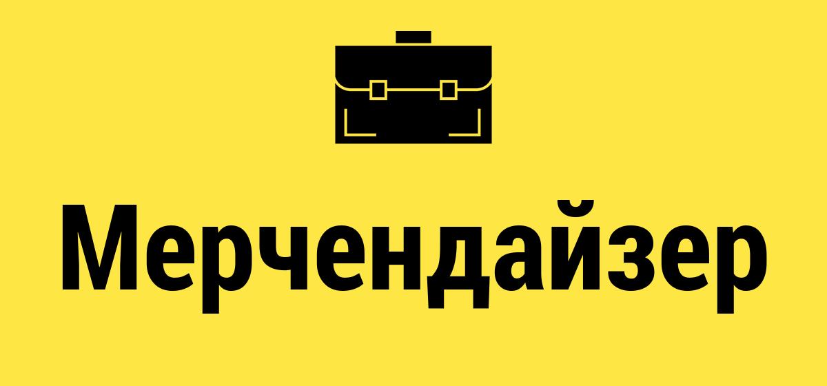 Подработка минск для подростков