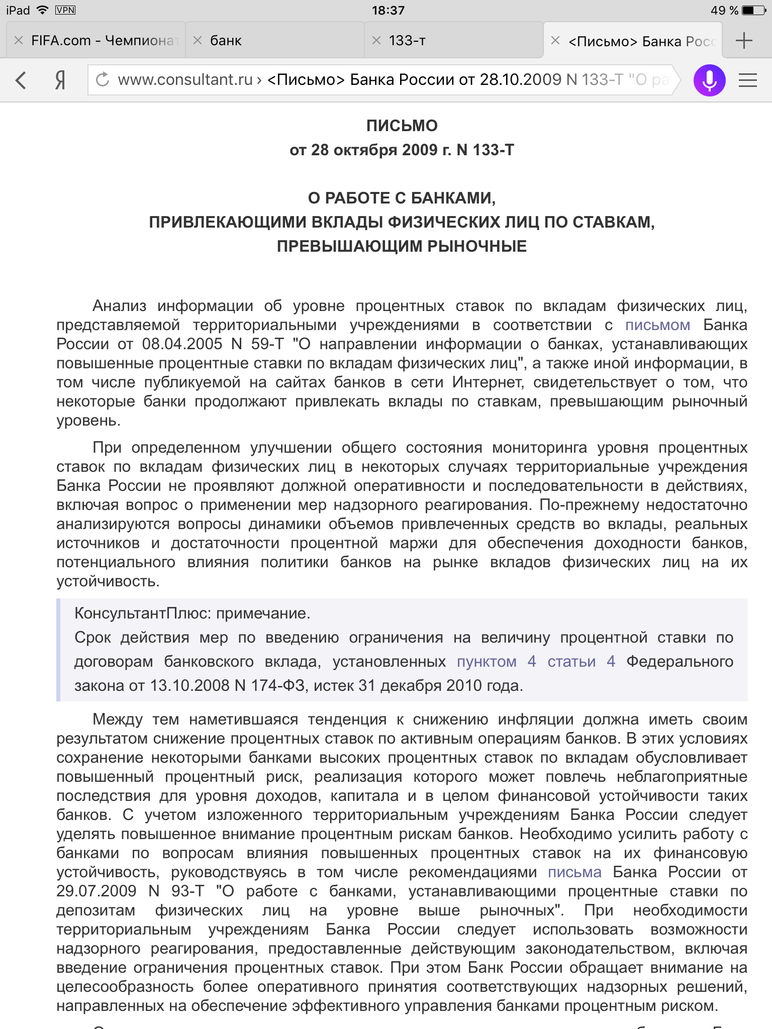 115-ФЗ и меры воздействия к банкам…🤔 – Telegraph