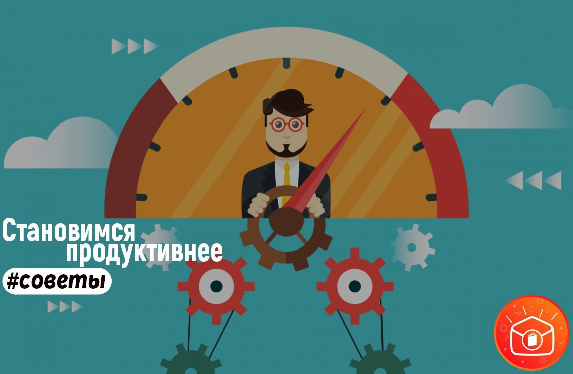 Работа становится продуктивнее. Тайм-менеджмент. Как стать продуктивным картинки. Девушка дизайнер. Бизнес на свои.