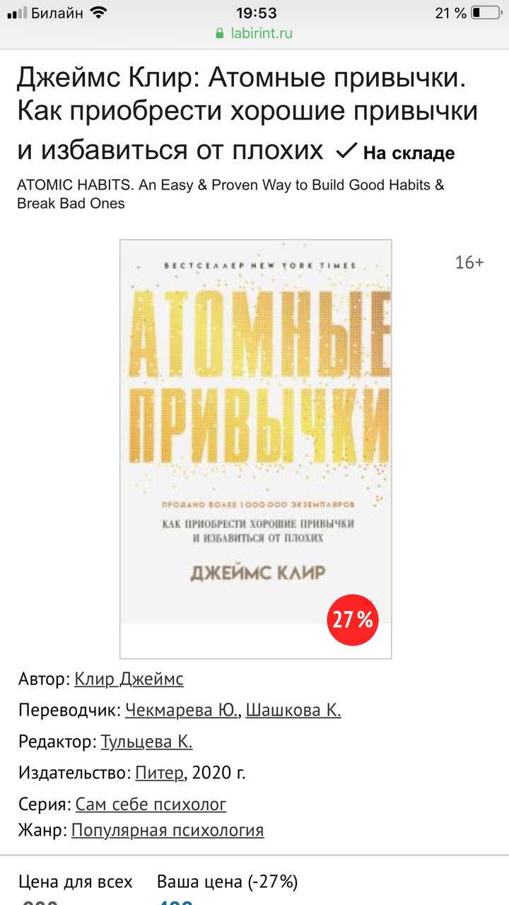 Читать книгу атомные привычки