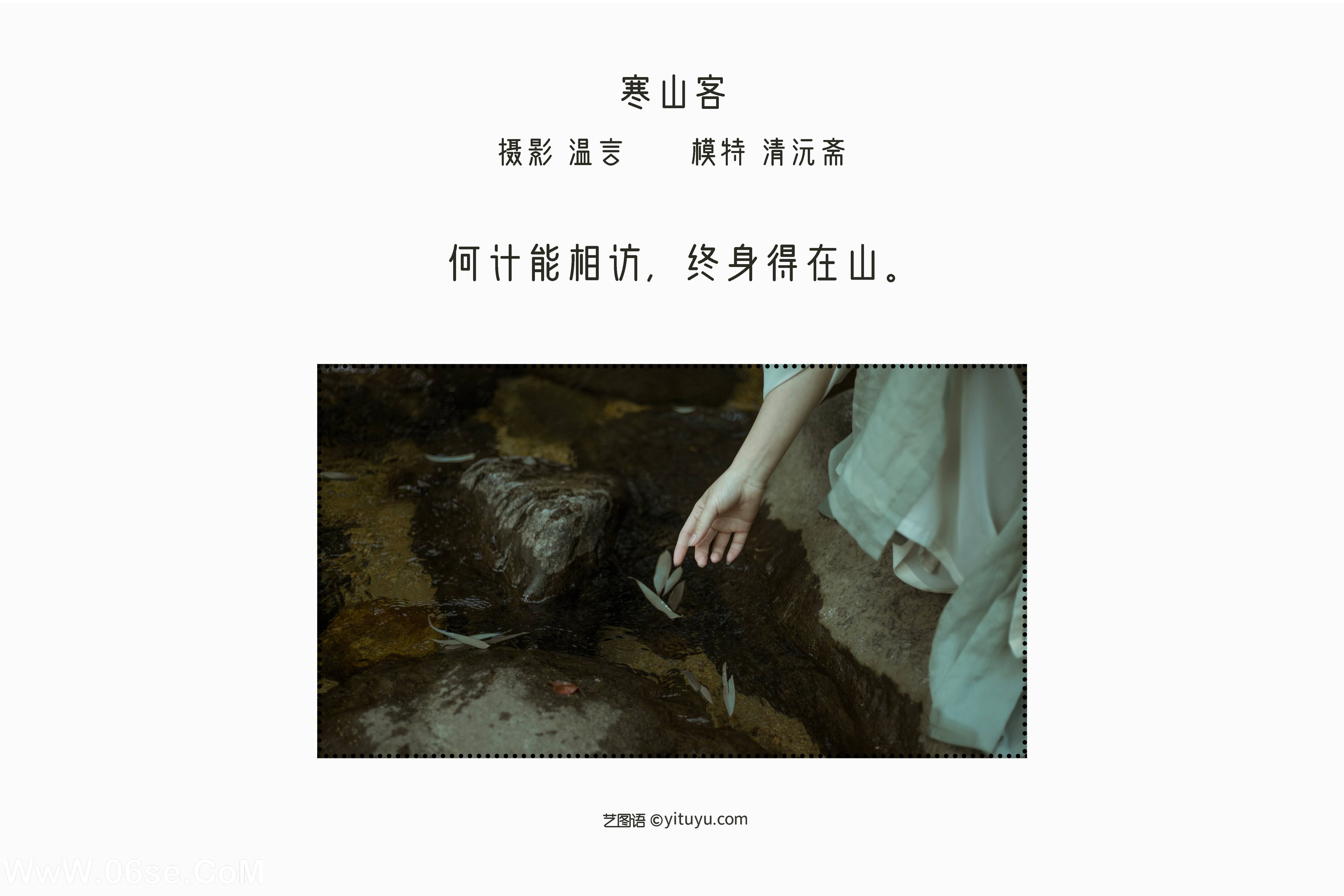 图片[2]-[YITUYU艺图语]2022.05.15 寒山客 清沅斋[20P-230.23 MB]-六色网