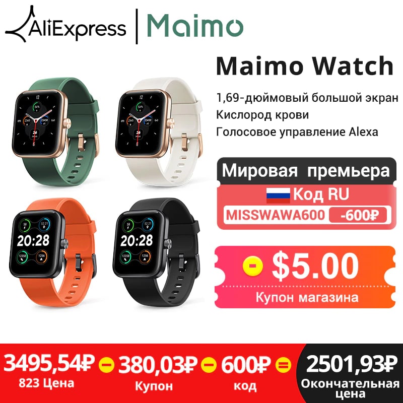 Часы maimo watch