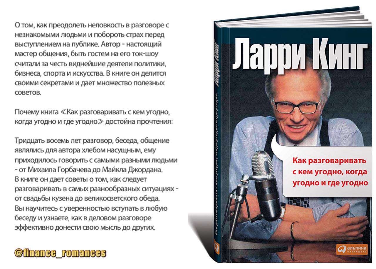 Ларри кинг книги читать