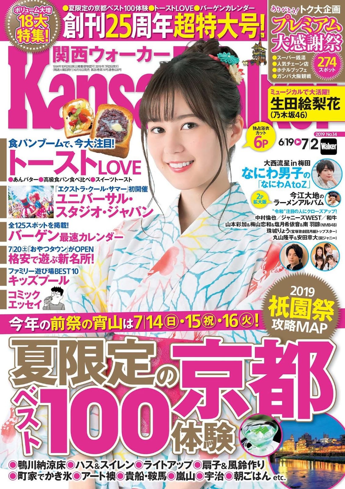 Erika Ikuta 生田絵梨花, Kansai Walker 2019 No.14 6