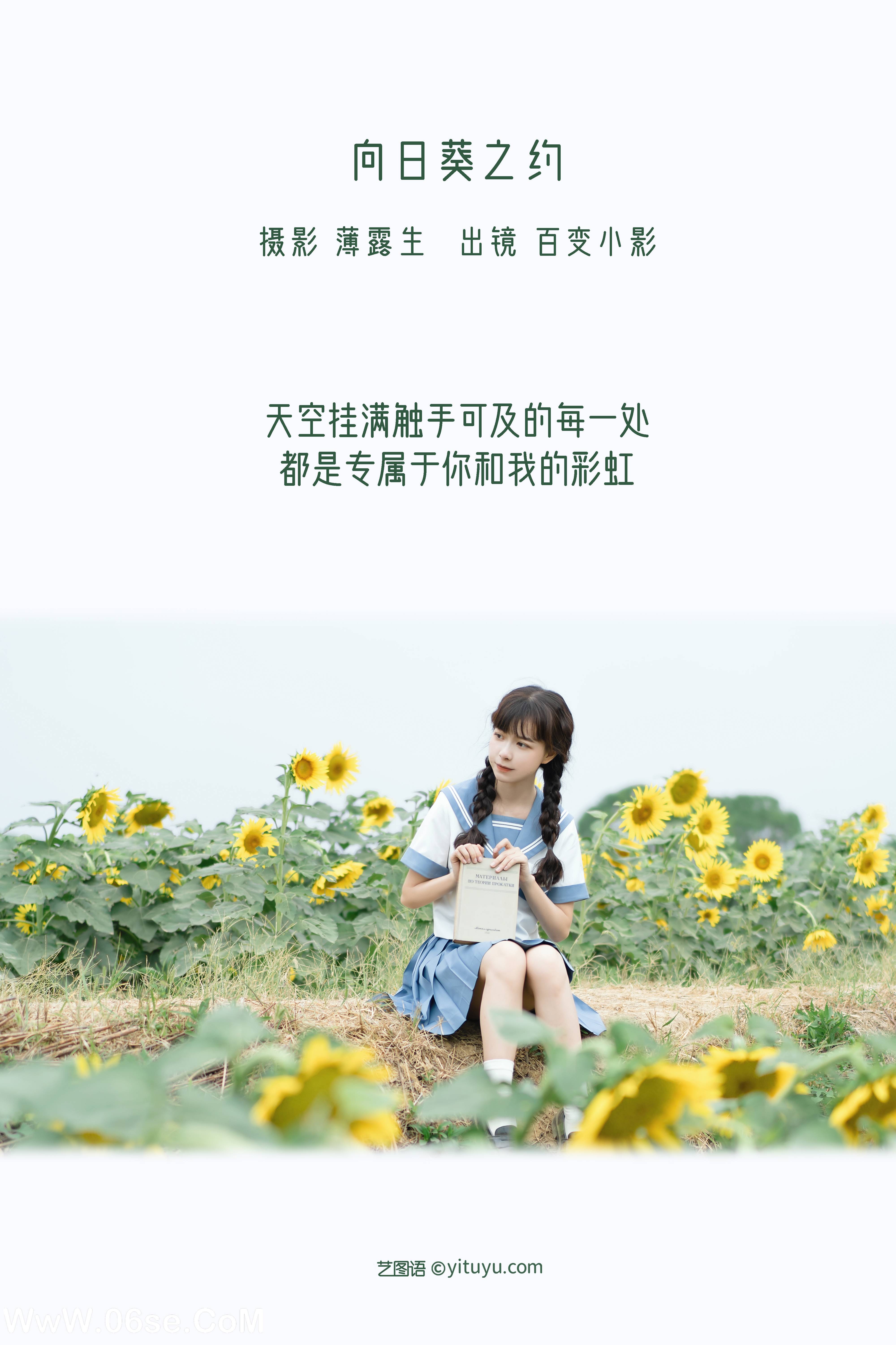 图片[2]-[YITUYU艺图语]2022.11.20 向日葵之约 百变小影[26+1P／512MB]-六色网