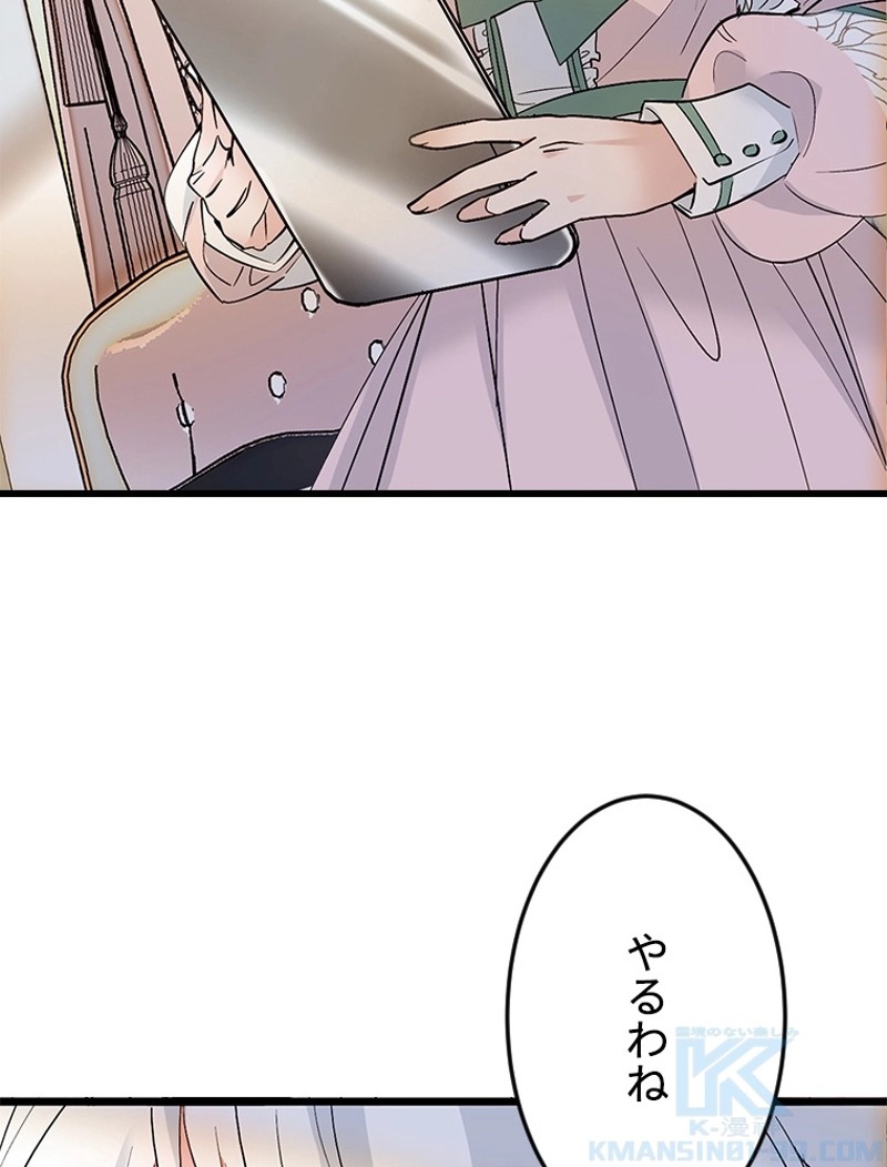 この嘘は致し方ないでしょう？ 第3話 - 35