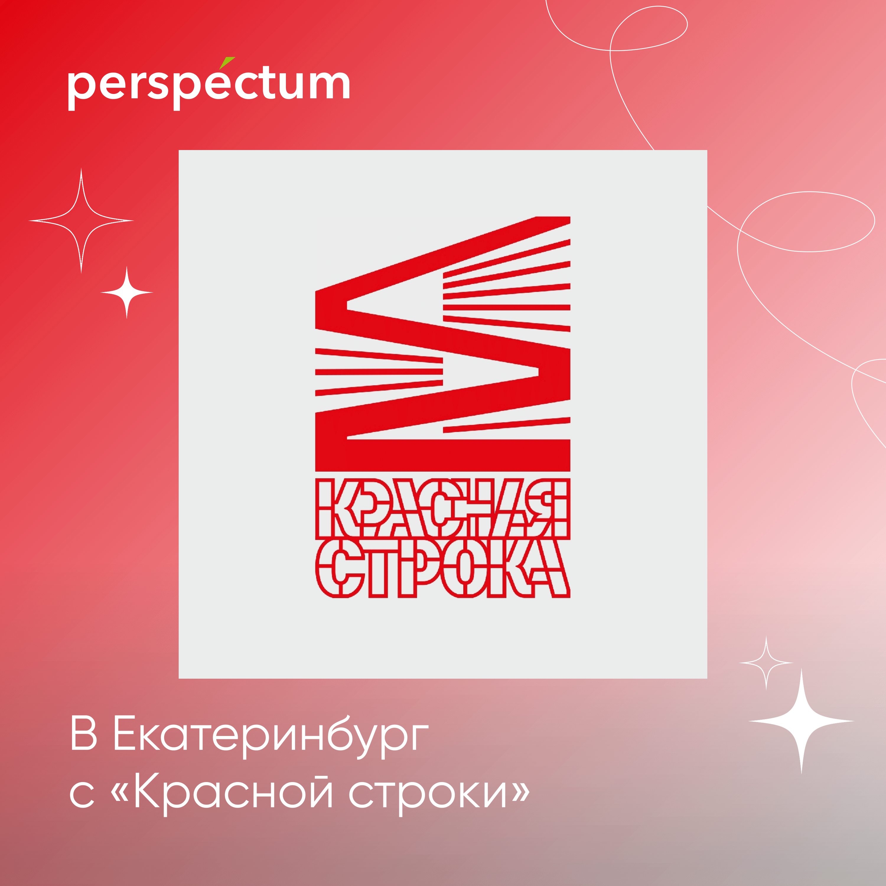 Фестиваль красная строка. Мпрф. Perspectum Awards.