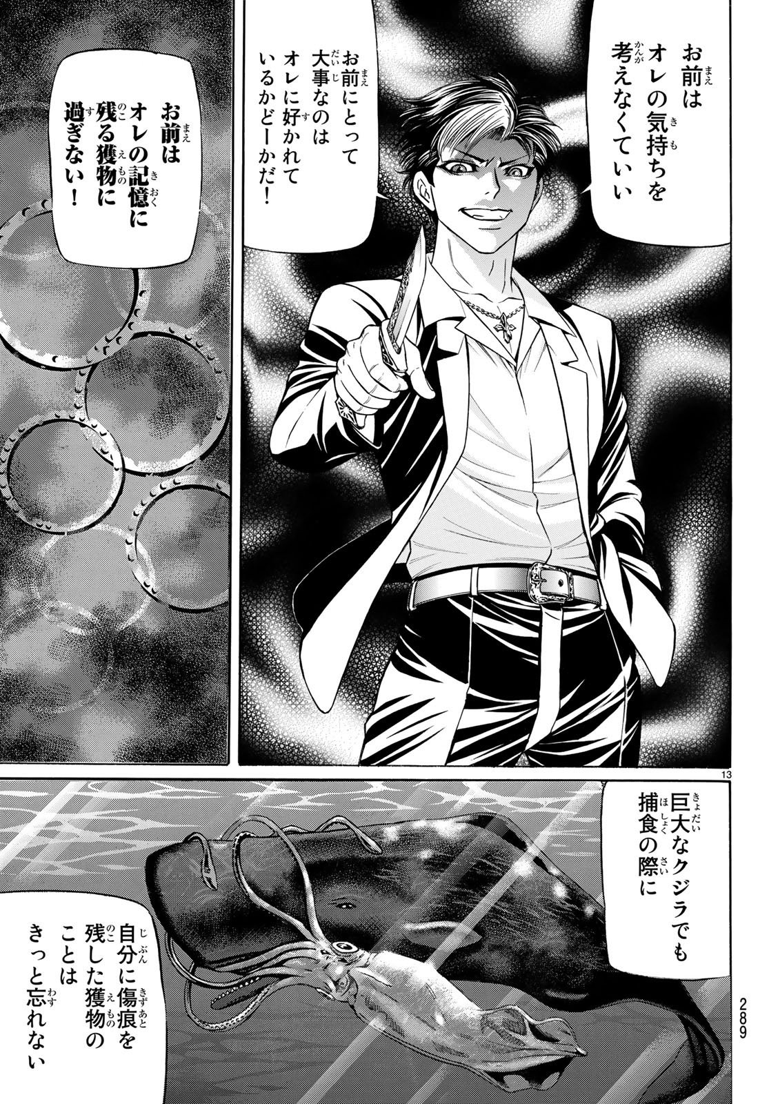 くろアゲハ 第57話 - 13