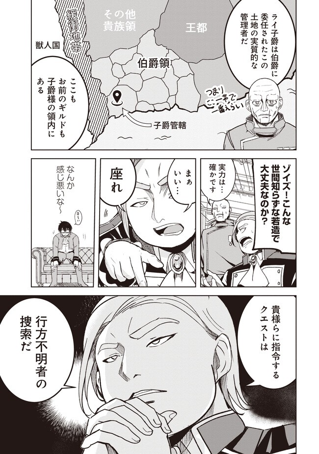 異世界最高峰のギルドリーダー～ギルド最弱の僕だけど、ギルメン全員の愛が重くてギルドをやめられません～ 第3.1話 - 5