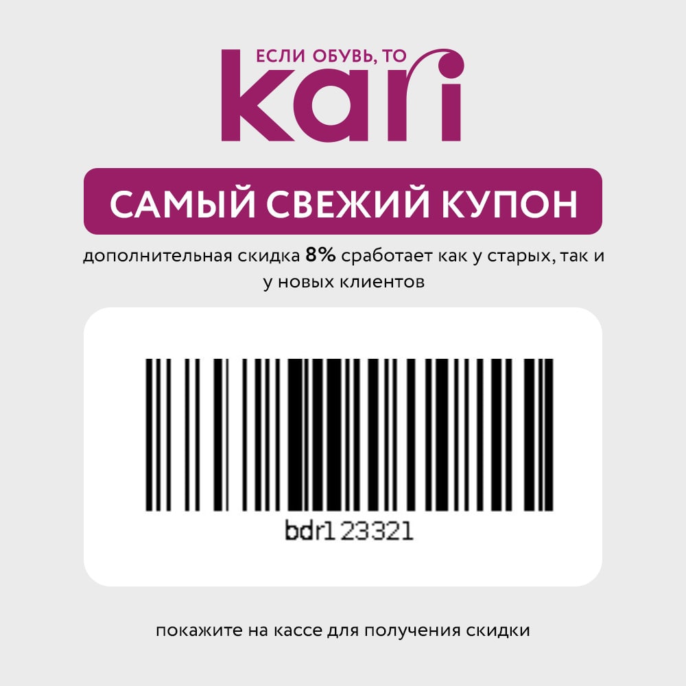 Карри промокод на скидку. Промокод кари 8 % 2022. Промокод карри. Купон кари на скидку. Промокод кари 2022.