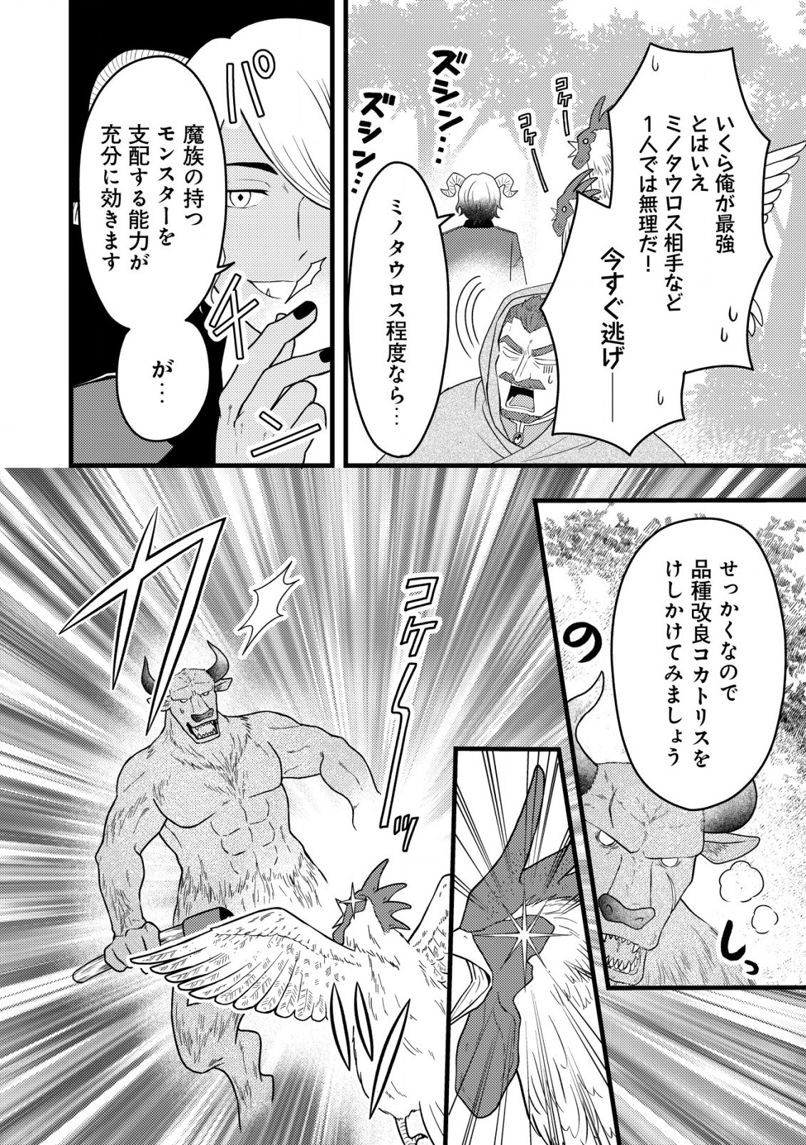 最強ギフトで領地経営スローライフ 第12話 - 4