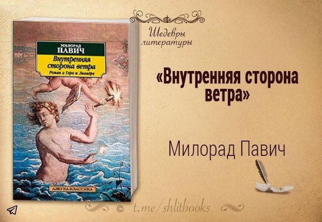 Шедевры литературы