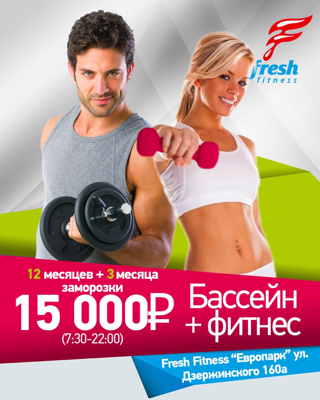 Фреш фитнес ставрополь