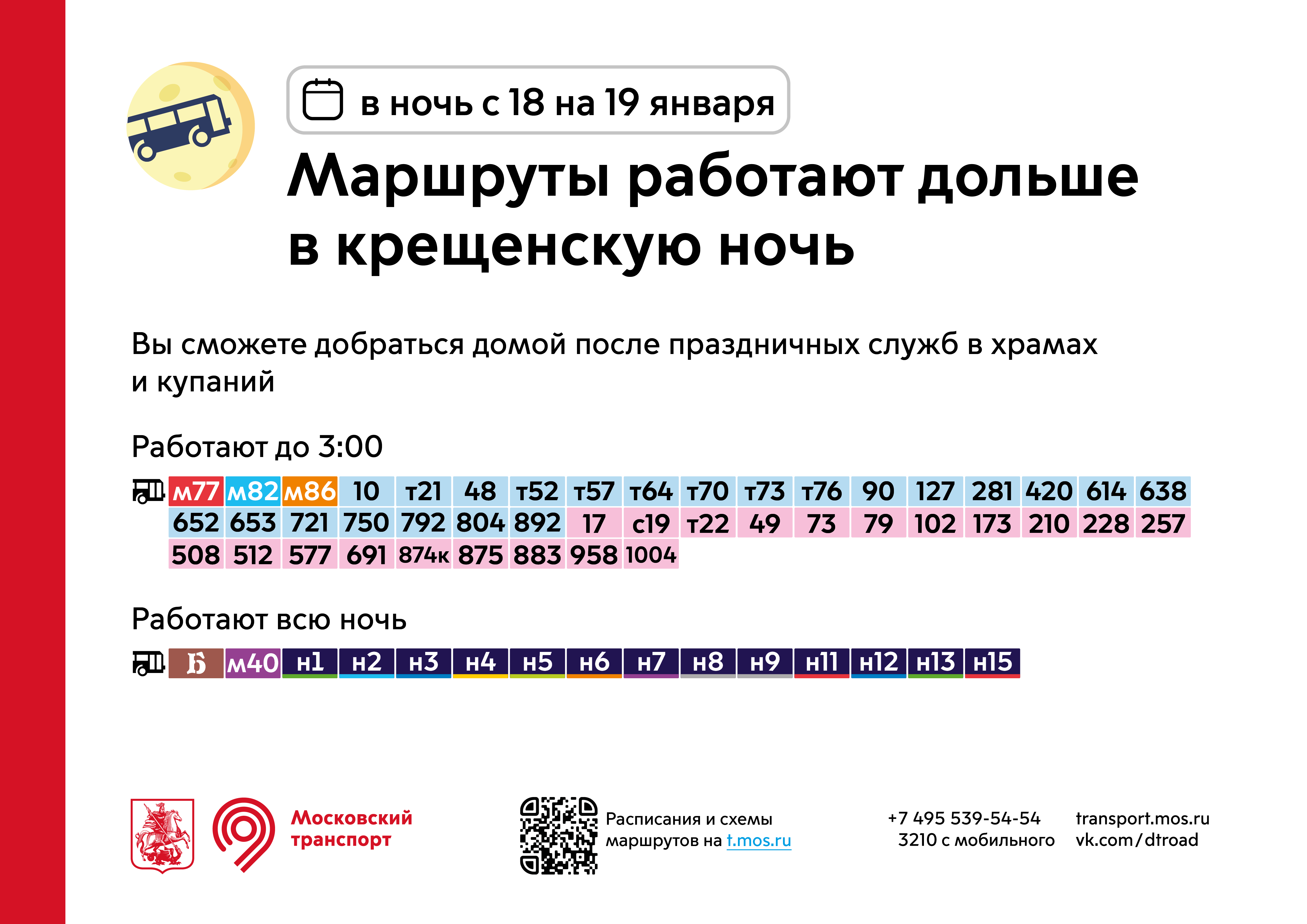 652 автобус маршрут. Наземный транспорт Москвы. Автобус Москва. Маршрутки Москвы. Эволюция московских автобусов.