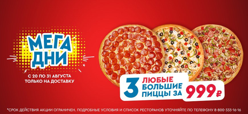 Пицца за 150 рублей москва