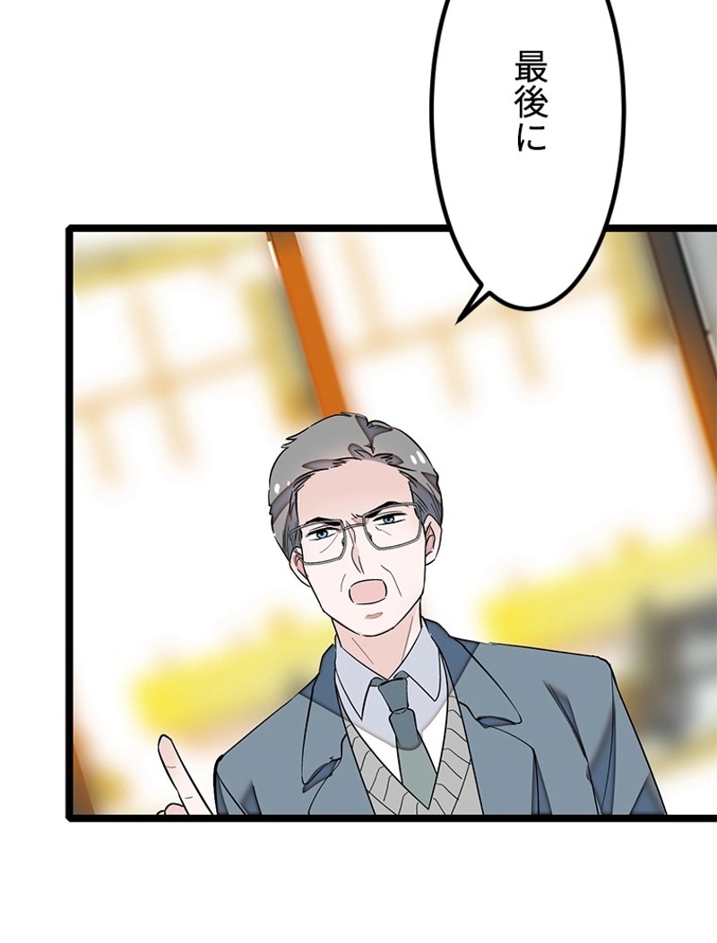 この嘘は致し方ないでしょう？ 第1話 - 82