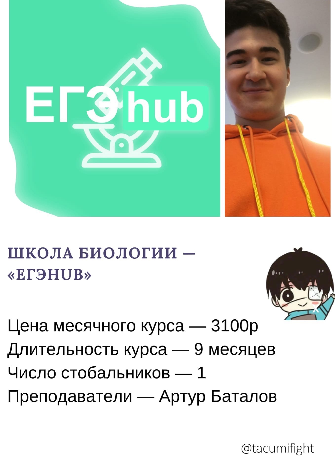 Egehub