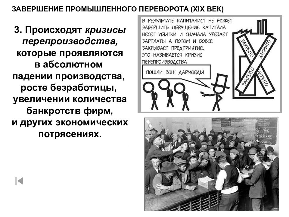 Переворот это в истории. Кризис перепроизводства 19 век. Кризис перепроизводства. Основные причины кризисов перепроизводства. Кризис перепроизводства это в истории.