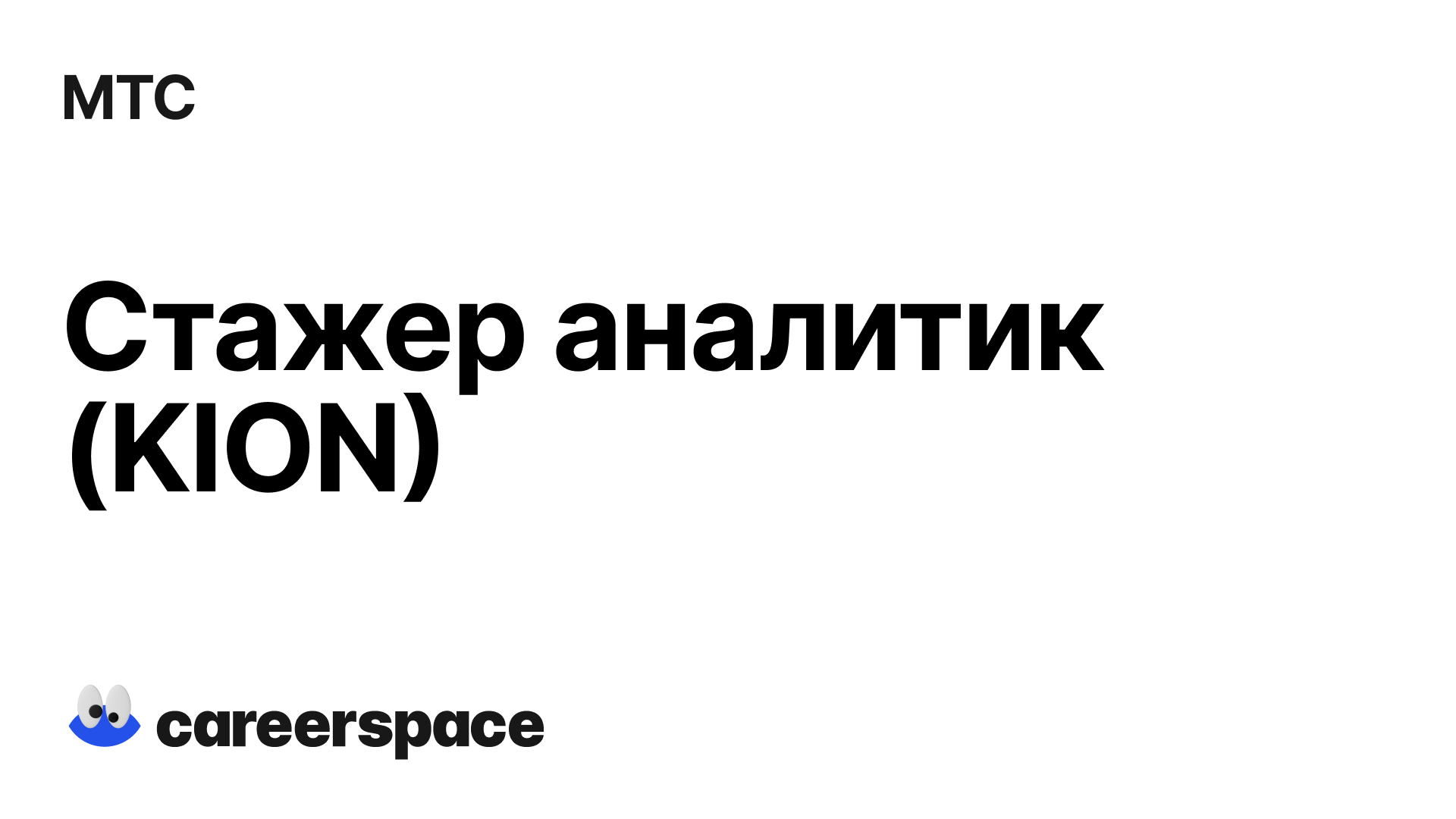 Вакансии стажера аналитика. Стажировка для аналитиков в авито.