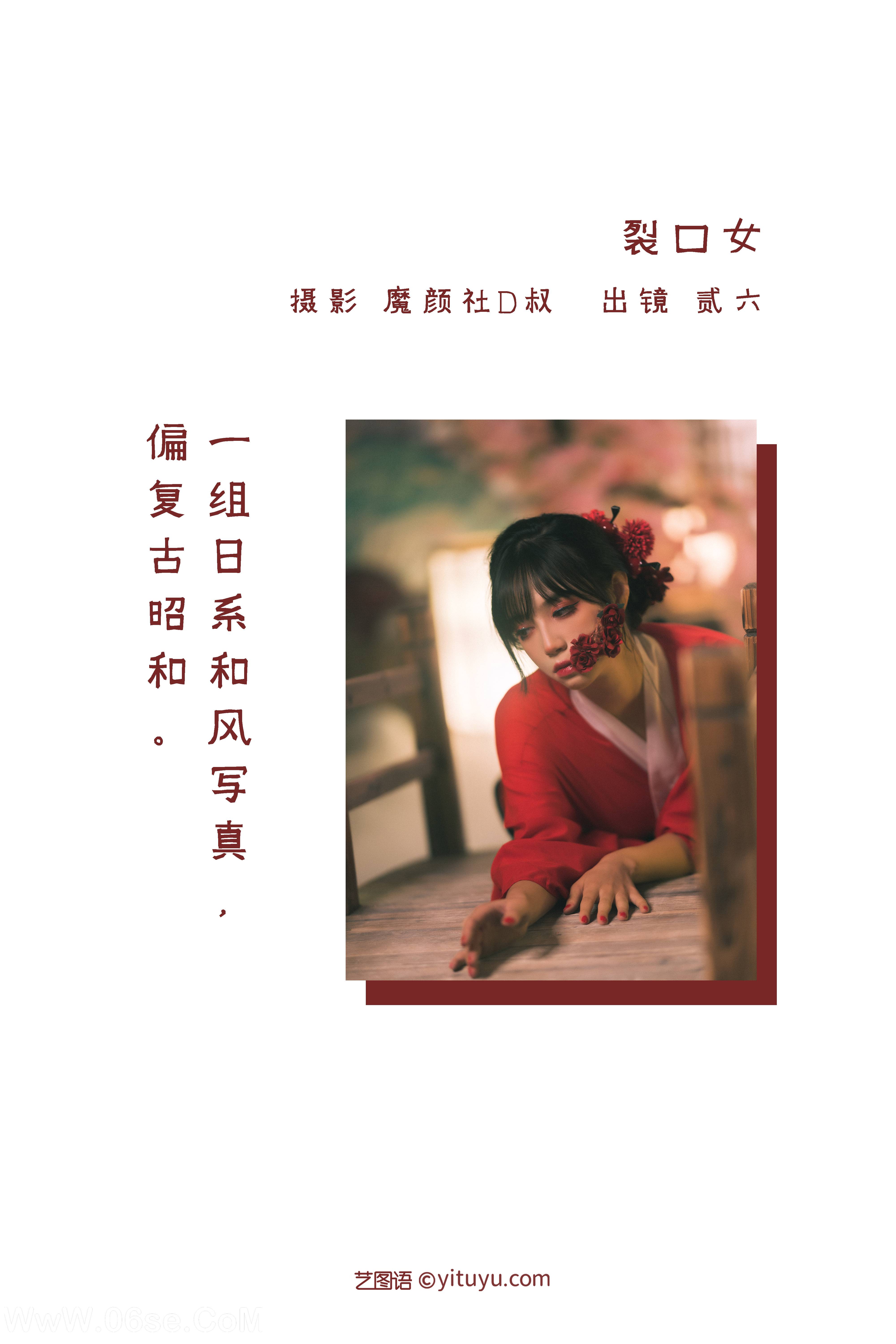 图片[2]-[YITUYU艺图语]2022.06.09 裂口女 贰加六[38P-420.59MB]-六色网