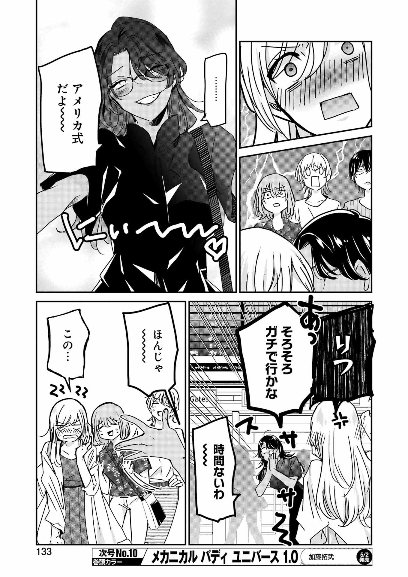 兄の嫁と暮らしています。 第150話 - 11